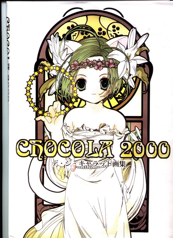デ・ジ・キャラット画集 CHOCOLA 2000 [90P/24MB]