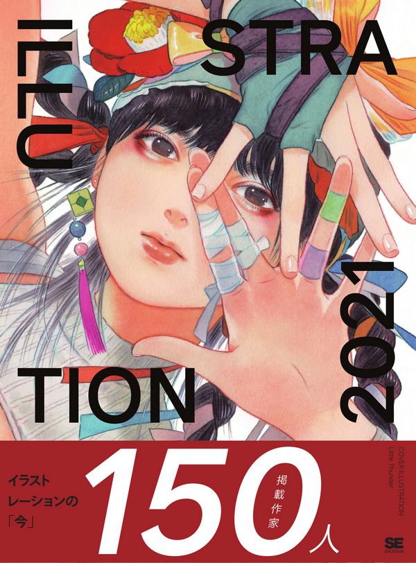 ILLUSTRATION 2021 [323P/183MB]